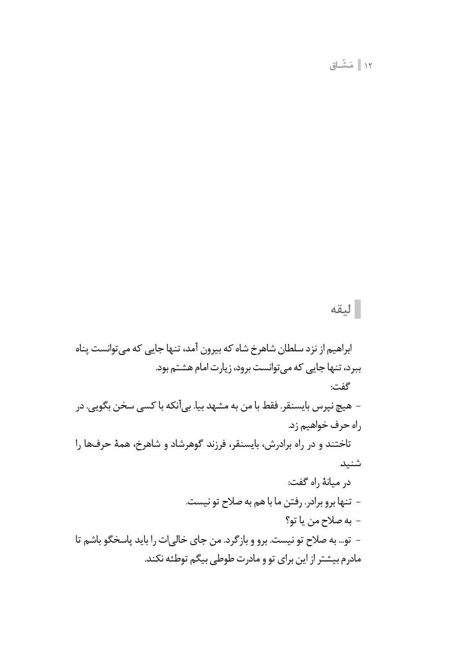 مشاق